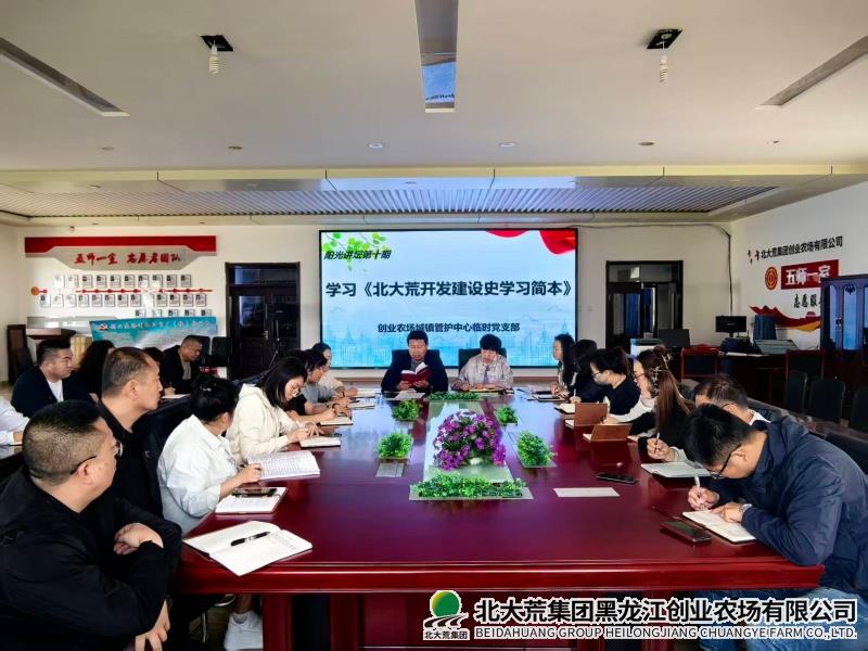 5.26学习北大荒开发建设简本 (2).jpg