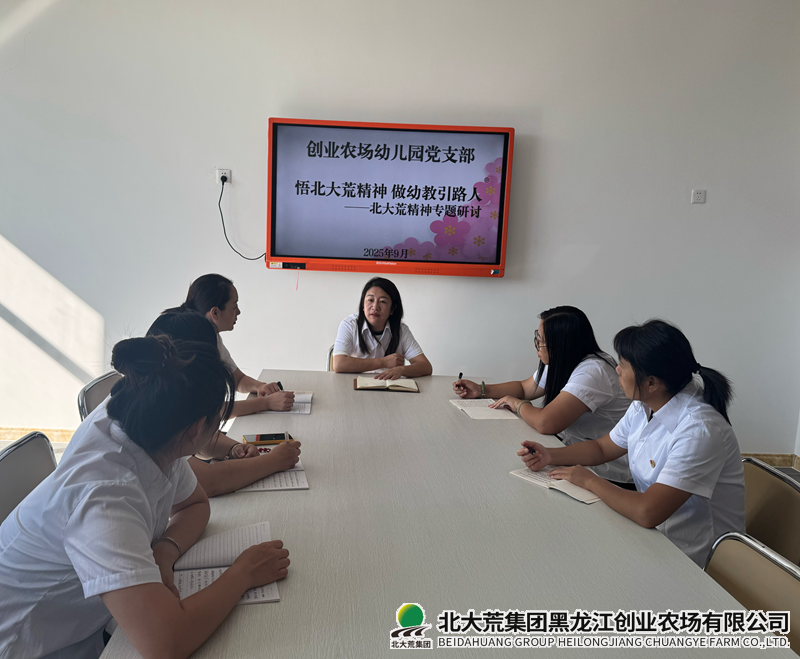 北大荒精神研讨.png